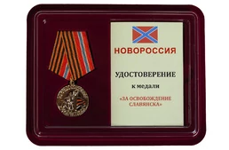 Медаль "За освобождение Славянска" в футляре с отделением под удостоверение