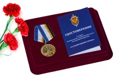Медаль ФСБ России "За возвращение Крыма"