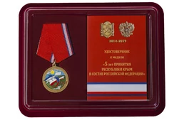 Памятная медаль к 5-летию принятия Республики Крым в Российскую Федерацию в футляре с отделением под удостоверение