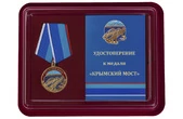 Медаль "Крымский мост"