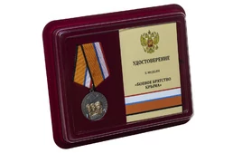 Медаль "Боевое братство Крыма"