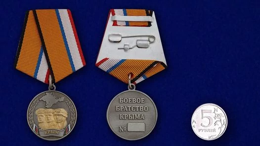 Медаль "Боевое братство Крыма"