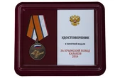 Медаль "За Крымский поход" казаков России