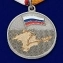 Медаль "За Крымский поход" казаков России