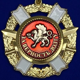 Орден "За верность долгу" с мечами (Республика Крым)