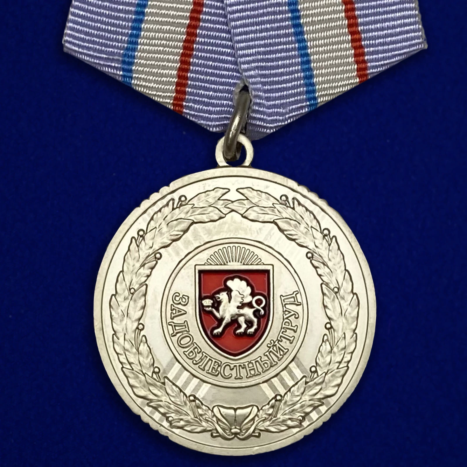 Медаль Крыма "За доблестный труд" без футляра
