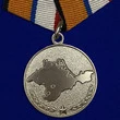 Медаль «За возвращение Крыма»