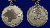 Медаль «За возвращение Крыма»