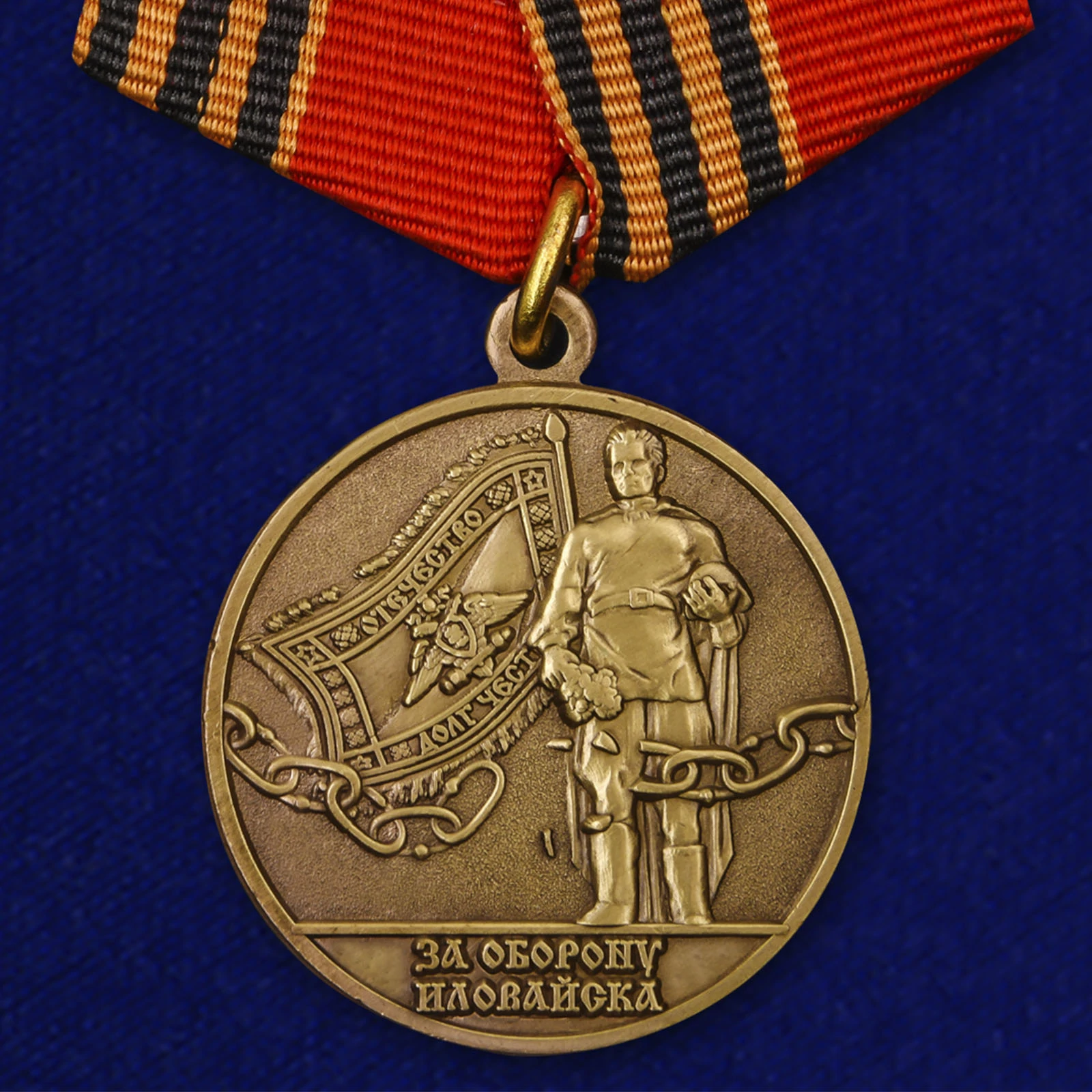 Медаль "За оборону Иловайска" без футляра