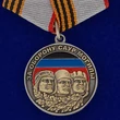 Медаль "За оборону Саур-Могилы"