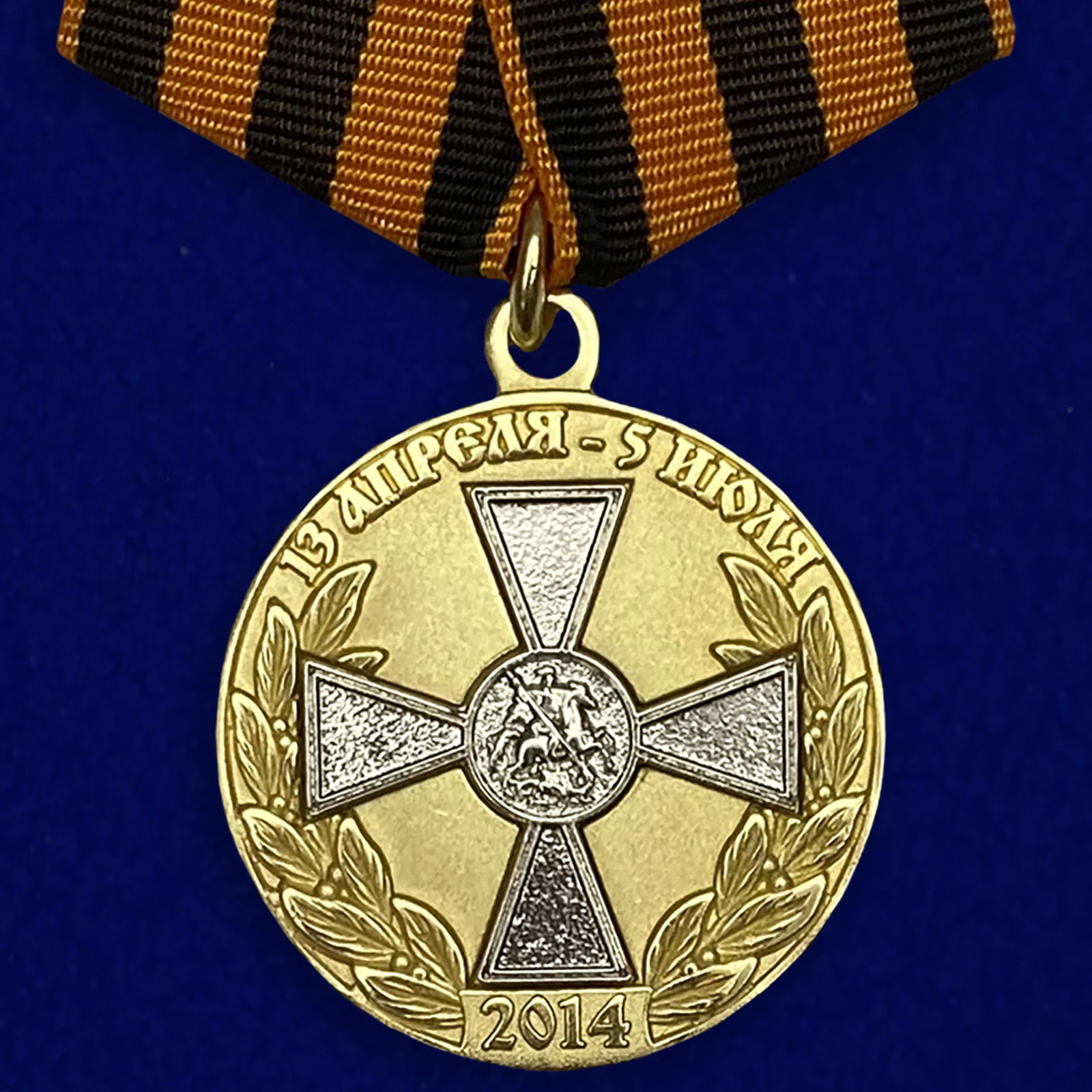 Медаль "За оборону Славянска" без футляра
