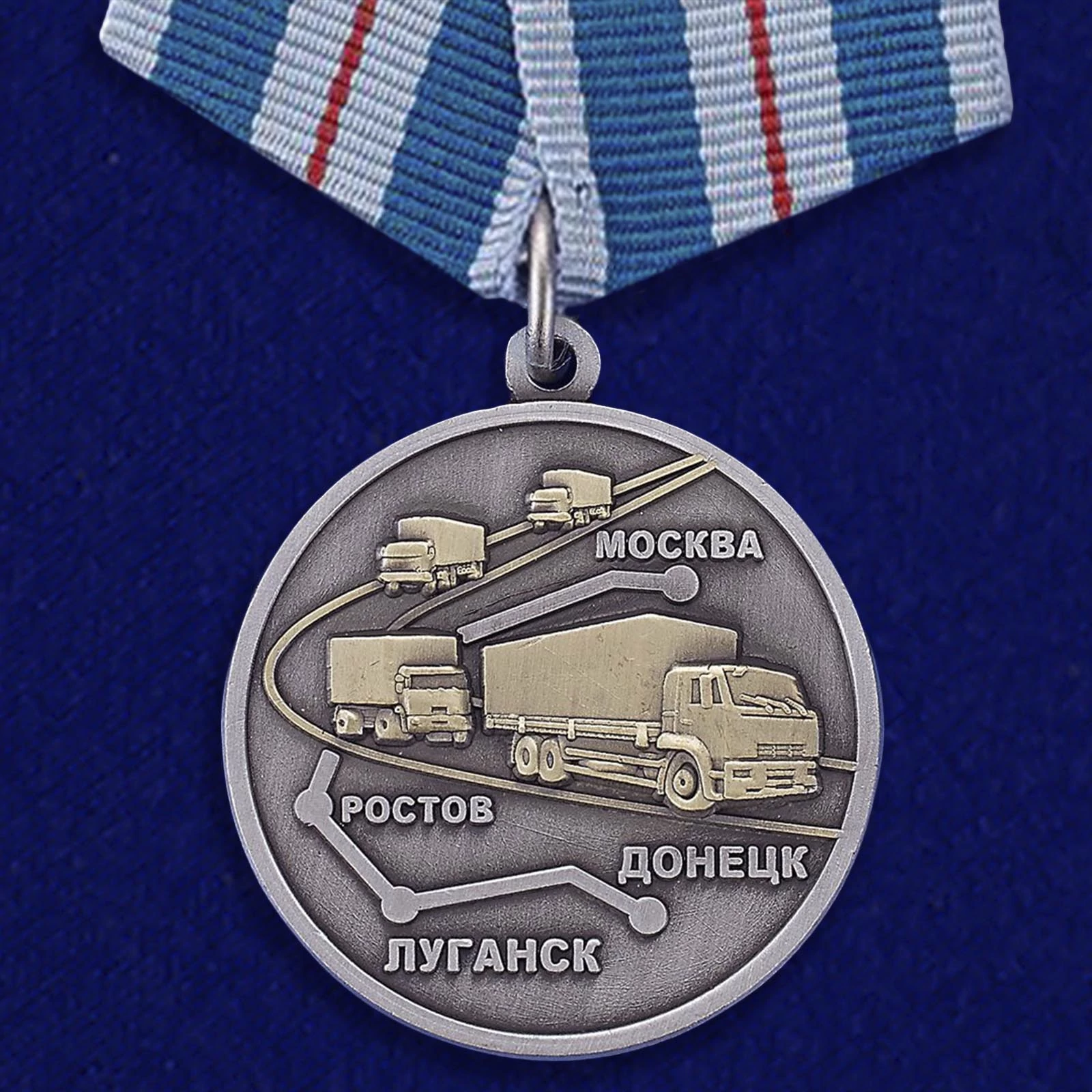 Медаль "Участнику гуманитарного конвоя" без футляра