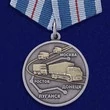 Медаль "Участнику гуманитарного конвоя"