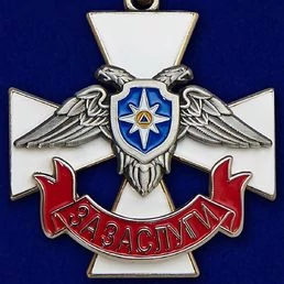 Крест "За заслуги" МЧС ДНР