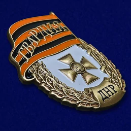 Знак "Гвардия ДНР"