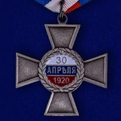 Орден Святителя Николая Чудотворца (1920)