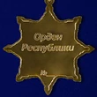 Орден Республики (ДНР)