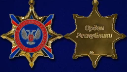 Орден Республики (ДНР)