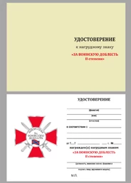 Орден Новороссия "За воинскую доблесть" 2 степени в оригинальном футляре с покрытием из флока