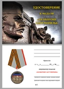 Медаль ДНР "За оборону Саур-Могилы"