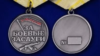 Медаль Новороссии "За боевые заслуги"