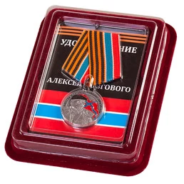 Медаль "Памяти Комбрига Алексея Мозгового"