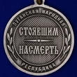 Медаль ЛНР "За Веру и Волю" в футляре из бархатистого флока