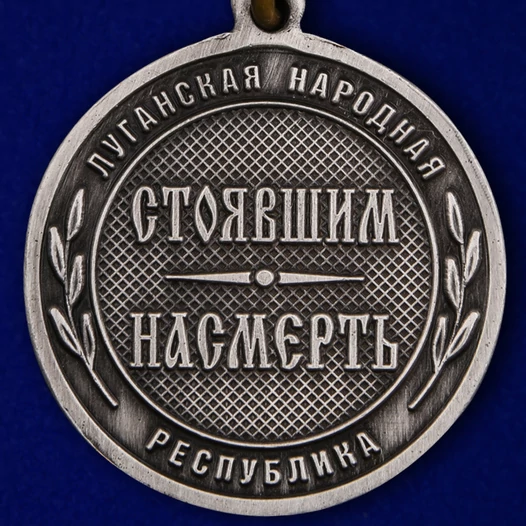 Медаль ЛНР "За Веру и Волю" в футляре из бархатистого флока