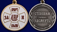 Медаль ЛНР "За Веру и Волю" в футляре из бархатистого флока