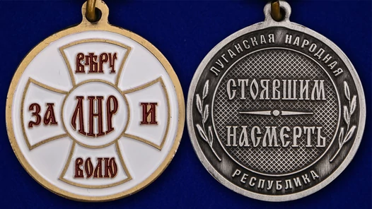 Медаль ЛНР "За Веру и Волю" в футляре из бархатистого флока