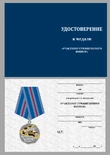 Медаль "Участнику гуманитарного конвоя"