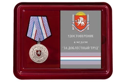 Сувенирная медаль Крыма "За доблестный труд" в футляре с отделением под удостоверение