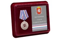 Латунная медаль Крыма "За доблестный труд"