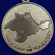 Медаль "За возвращение Крыма-2014"