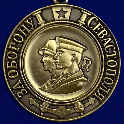 Медаль "За оборону Севастополя. 1941-1942"