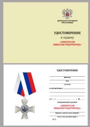Орден Святителя Николая Чудотворца в бархатистом футляре из флока