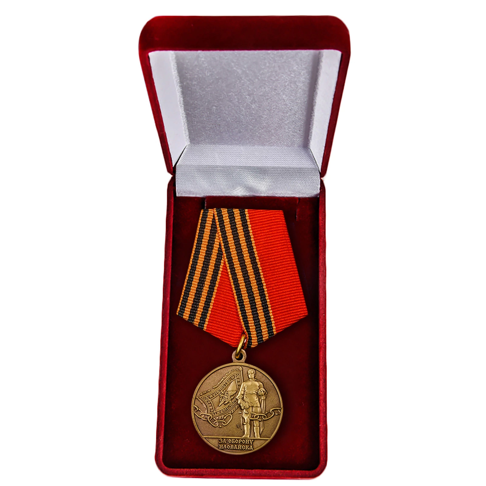 Памятная медаль "За оборону Иловайска"