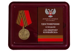 Медаль ДНР "За оборону Иловайска" в футляре с отделением под удостоверение