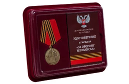 Медаль ДНР "За оборону Иловайска"