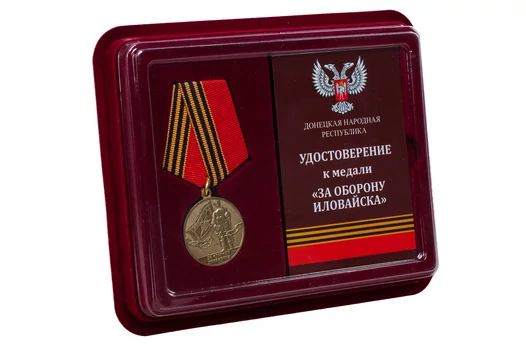 Медаль ДНР "За оборону Иловайска"