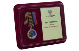 Медаль "Защитнику Саур-Могилы" ДНР