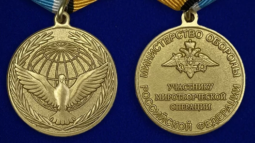 Медаль МО "Участнику миротворческой операции"
