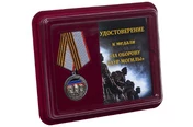 Медаль "За оборону Саур-Могилы" ДНР
