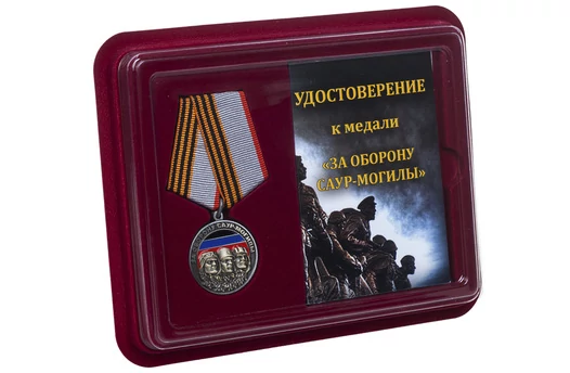 Медаль "За оборону Саур-Могилы" ДНР