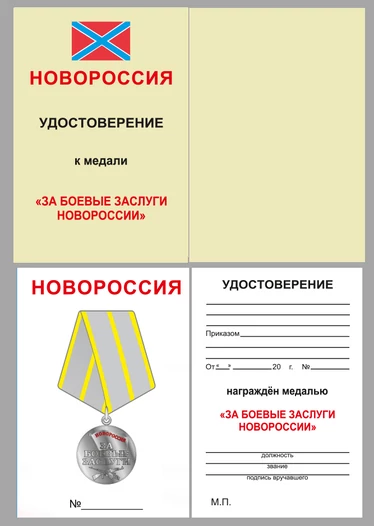 Медаль "За боевые заслуги" (Новороссия)