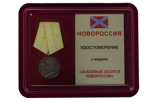 Медаль "За боевые заслуги Новороссии" в футляре с отделением под удостоверение
