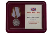 Медаль Новороссии "За боевые заслуги"