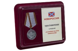Медаль Новороссии "За боевые заслуги"