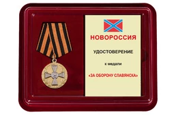 Памятная медаль "За оборону Славянска" в футляре с отделением под удостоверение