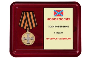 Памятная медаль "За оборону Славянска" в футляре с отделением под удостоверение